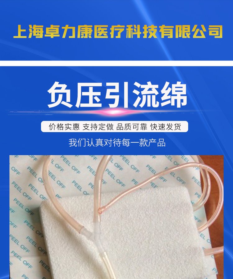 供应vad负压引流敷料 引流伤口止血棉 一次性封闭引流棉 - 爱企查